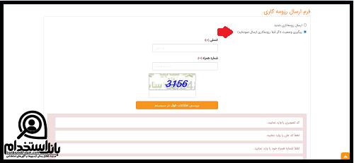 پیگیری استخدام شرکت سایپا ۱۴۰۴